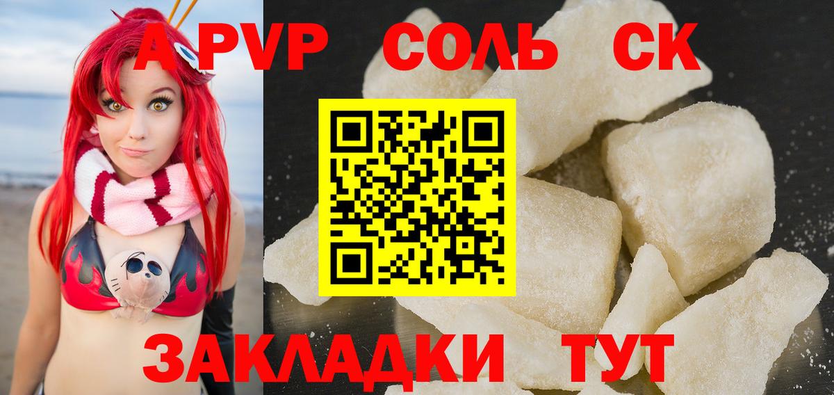 Приморско-Ахтарск  A PVP СК КРИС  Alpha PVP мука  Вход с VPN  Альфа ПВП VHQ 