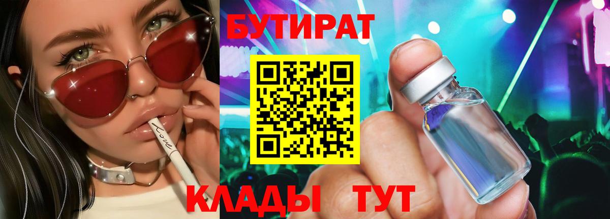 Приморско-Ахтарск  БУТИРАТ буратино  Вход с VPN 