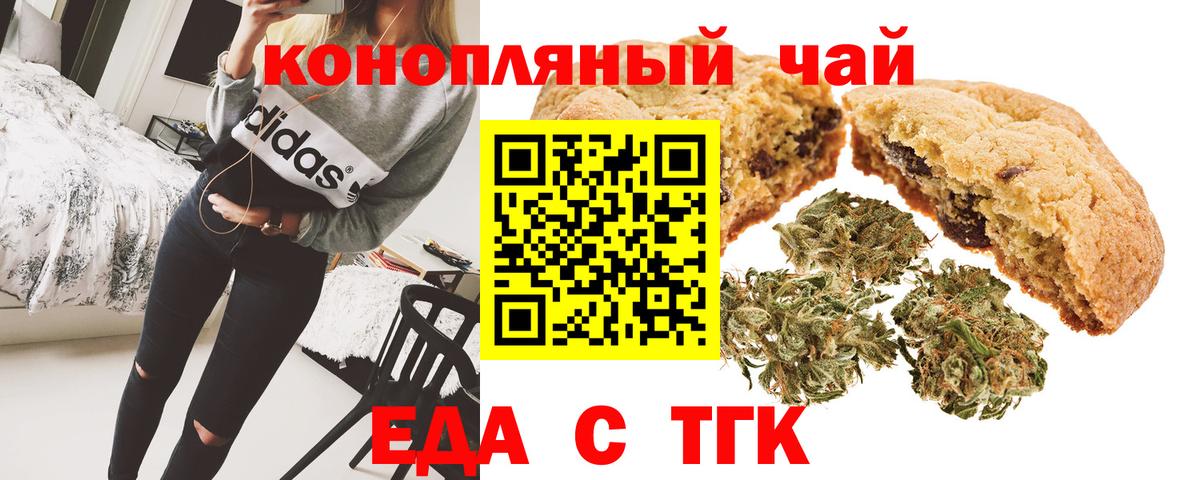 Еда ТГК конопля Приморско-Ахтарск