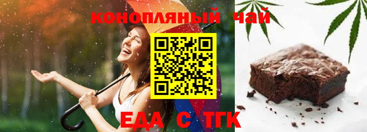 Еда ТГК марихуана  Вход с VPN  Приморско-Ахтарск 