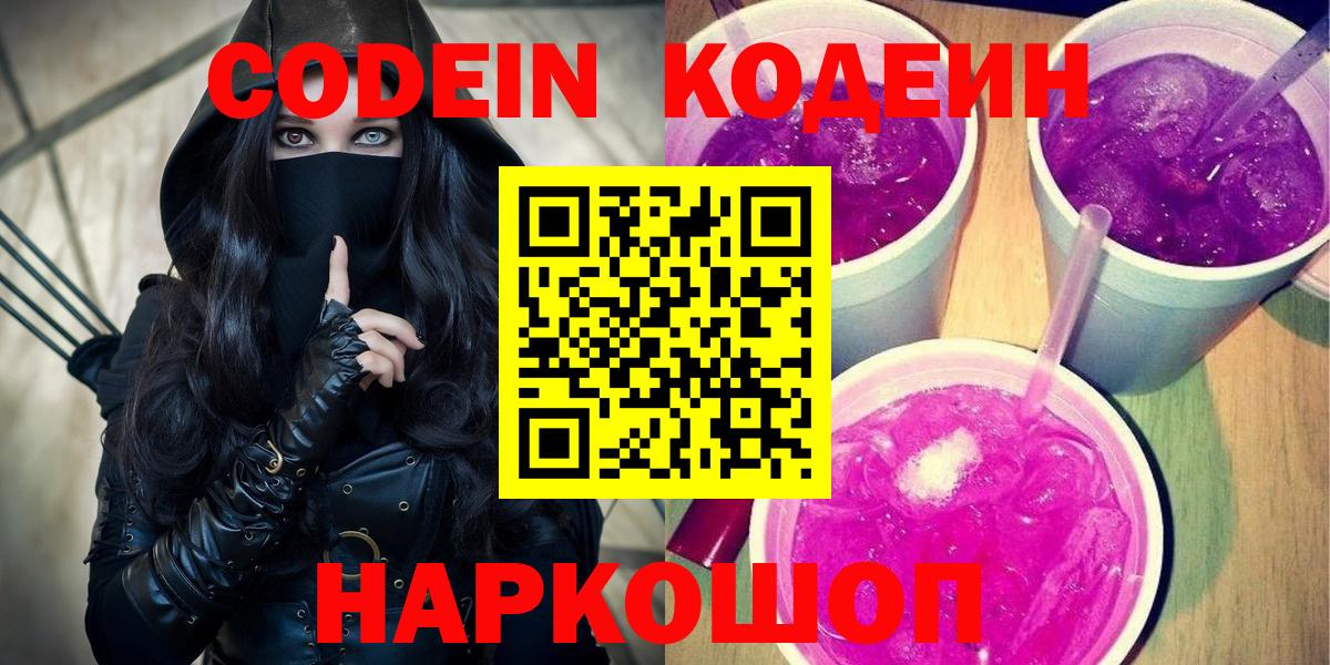 Приморско-Ахтарск  Кодеин напиток Lean (лин)  Кодеиновый сироп Lean напиток Lean (лин)  Вход с VPN 
