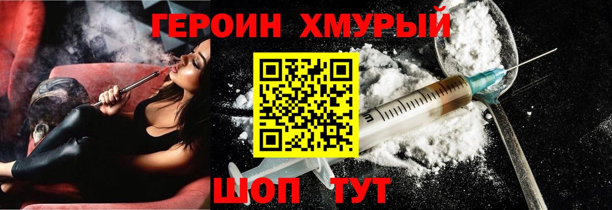 Приморско-Ахтарск  ГЕРОИН герыч  Вход с VPN 