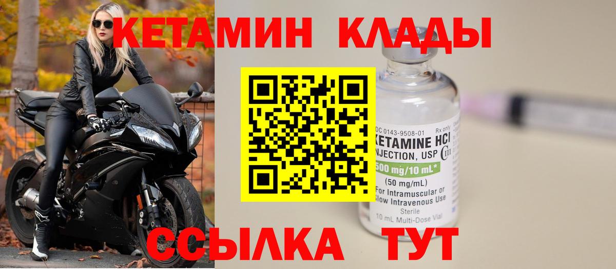 КЕТАМИН VHQ Приморско-Ахтарск