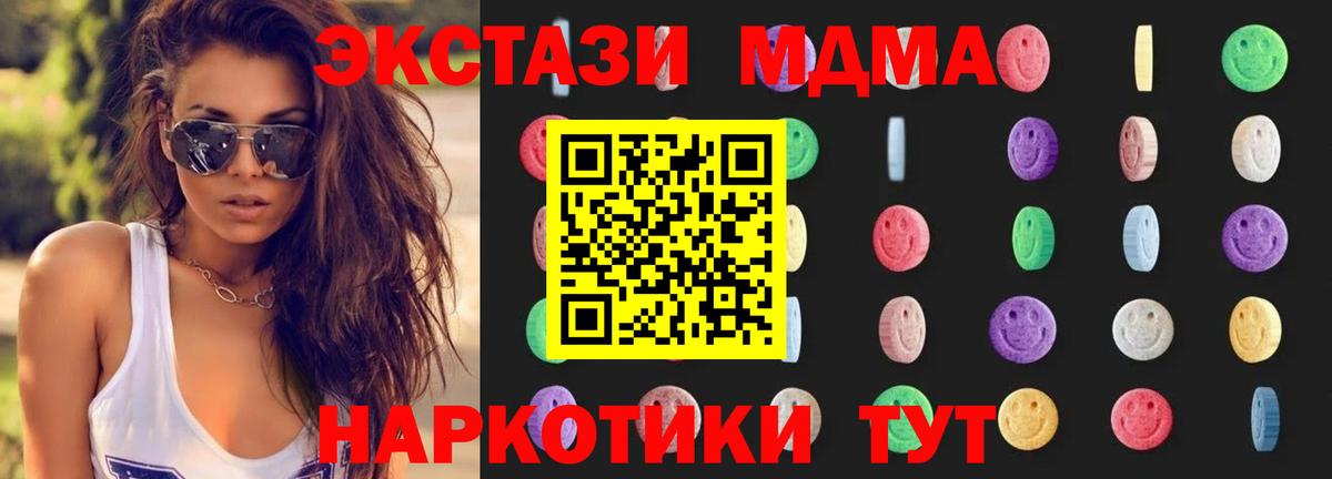 Приморско-Ахтарск  МДМА кристаллы  Вход с VPN  МДМА VHQ 