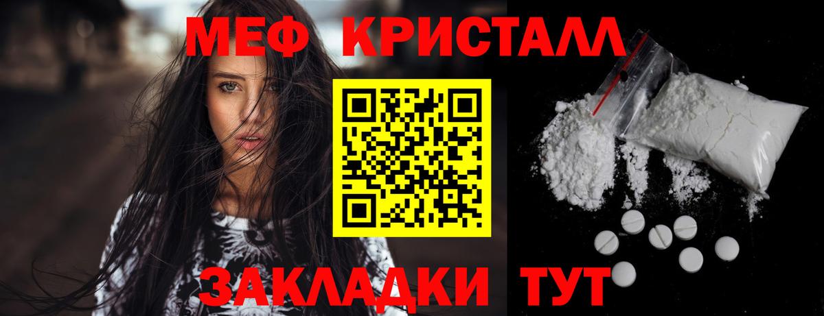 Мефедрон кристаллы Приморско-Ахтарск