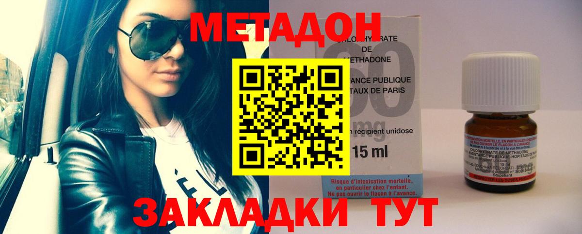 МЕТАДОН кристалл Приморско-Ахтарск