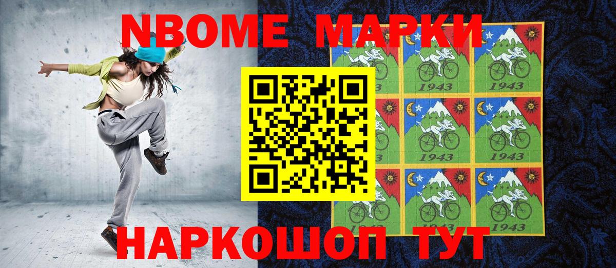 Приморско-Ахтарск  Марки NBOMe 1500мкг  Марки NBOMe  Вход с VPN 