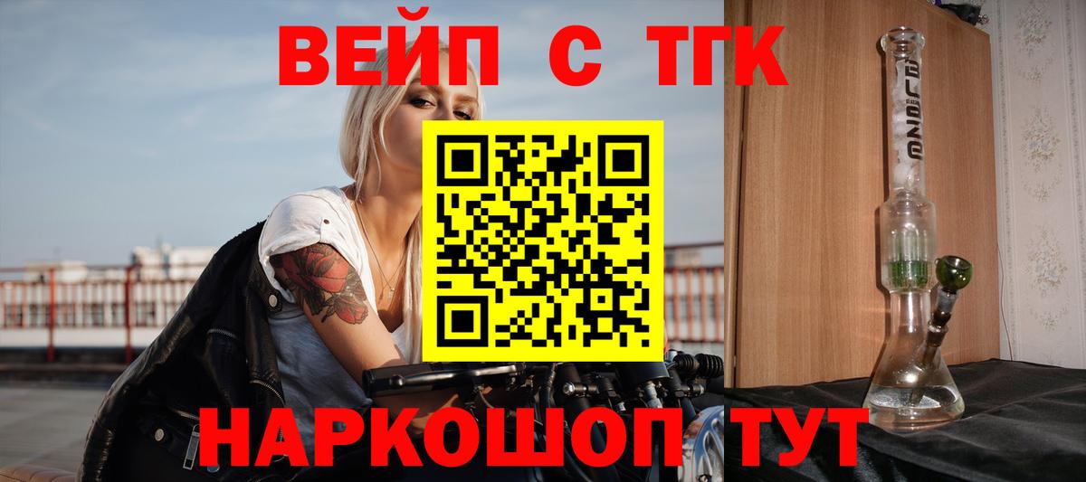 ТГК вейп с тгк Приморско-Ахтарск